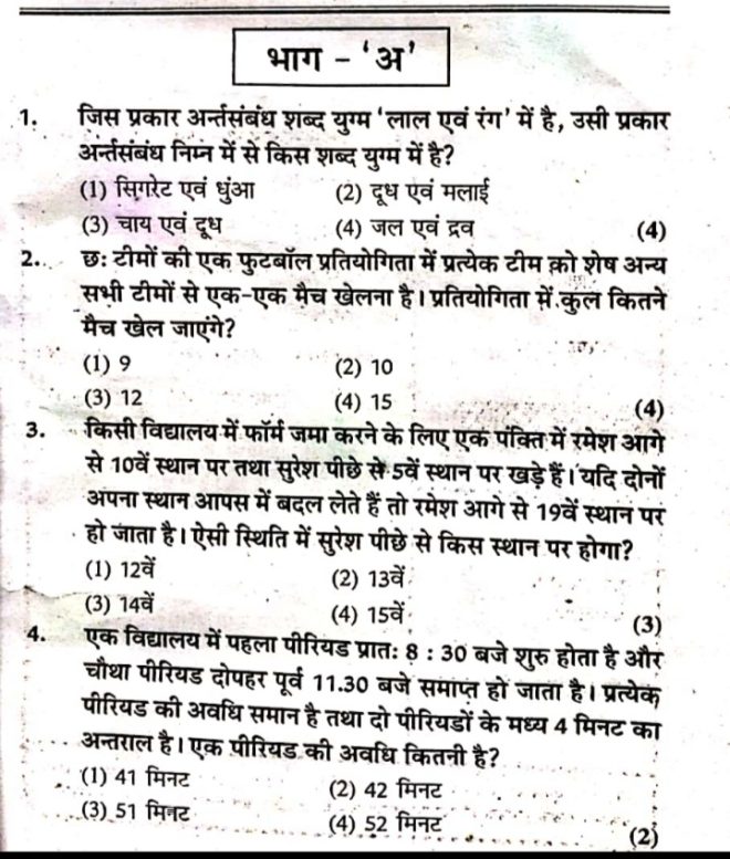 Rajasthan police model paper 2020/Rajasthan police guess paper 2020