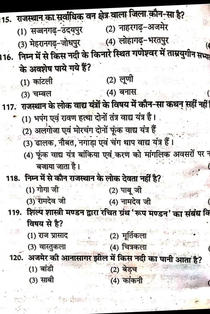 Rajasthan police model paper 2020/Rajasthan police guess paper 2020
