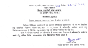 BTSC Bihar Recruitment 2021