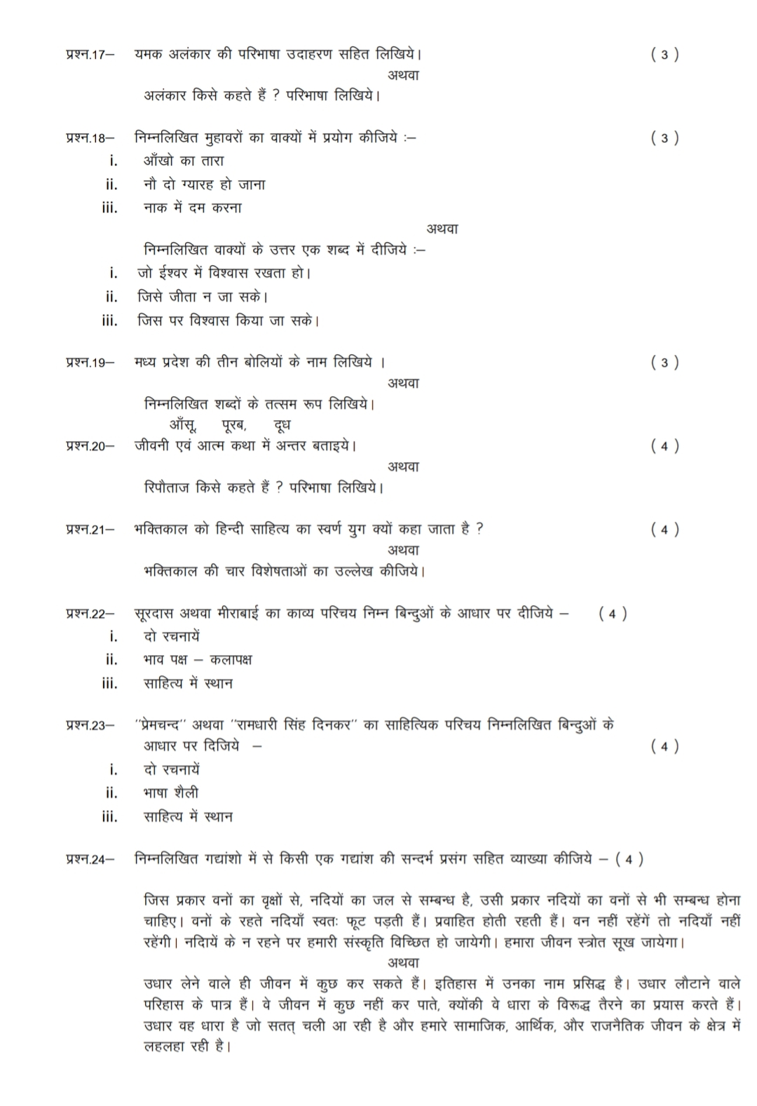 Madhyapradesh 9th Hindi Trimasik Exam Paper 2022/MP 9th Hindi Trimasik Exam Paper 2022/9th