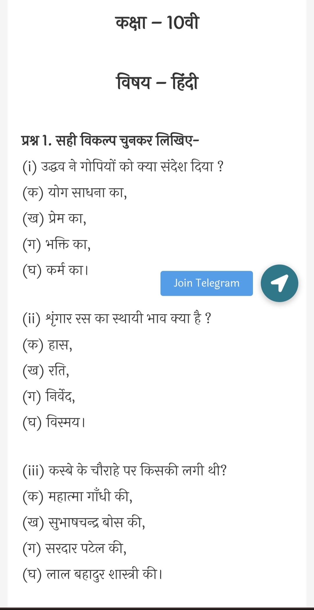 Madhyapradesh 10th Hindi Trimasik Exam Paper 2022 STUDY VILLAGE