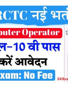 IRCTC-Recruitment-2022