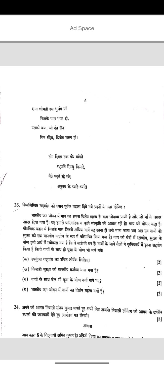 Rajasthan 8th Hindi Paper 2023/Rbse 8th Hindi Paper 2023/Rajasthan 8th