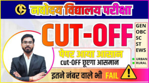 Navodaya 9th Cut off marks 2024