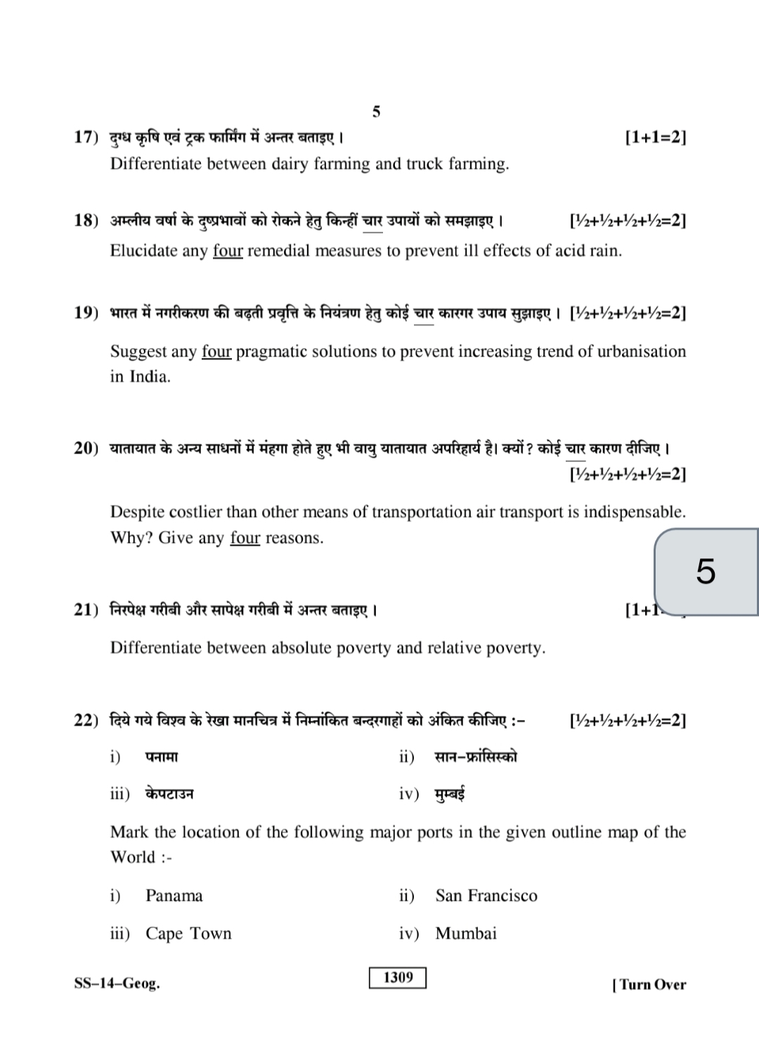 Rajasthan 12th Geography Model Paper 2023 Rbse 12th Geography Model