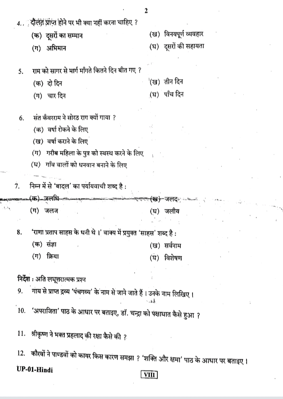 Rajasthan 8th Hindi Paper 2023/Rbse 8th Hindi Paper 2023/Rajasthan 8th