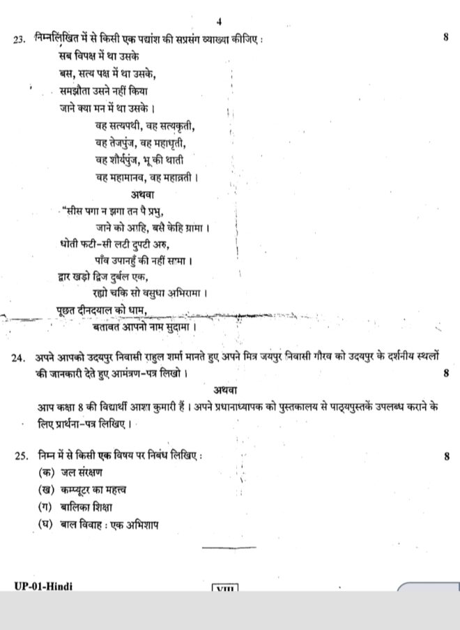 Rajasthan 8th Hindi Paper Answer Key 2023 Rbse 8th Hindi Answer Key