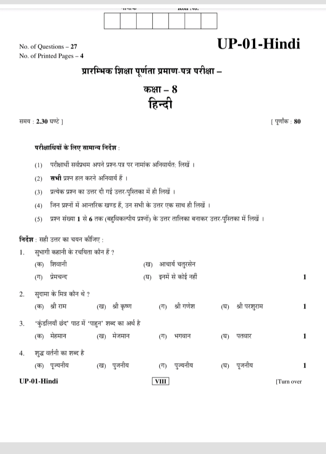 Rajasthan 8th Hindi Paper Answer Key 2023 Rbse 8th Hindi Answer Key