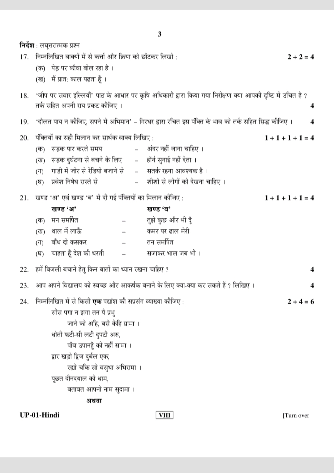 Rajasthan 8th Hindi Paper Answer Key 2023 Rbse 8th Hindi Answer Key