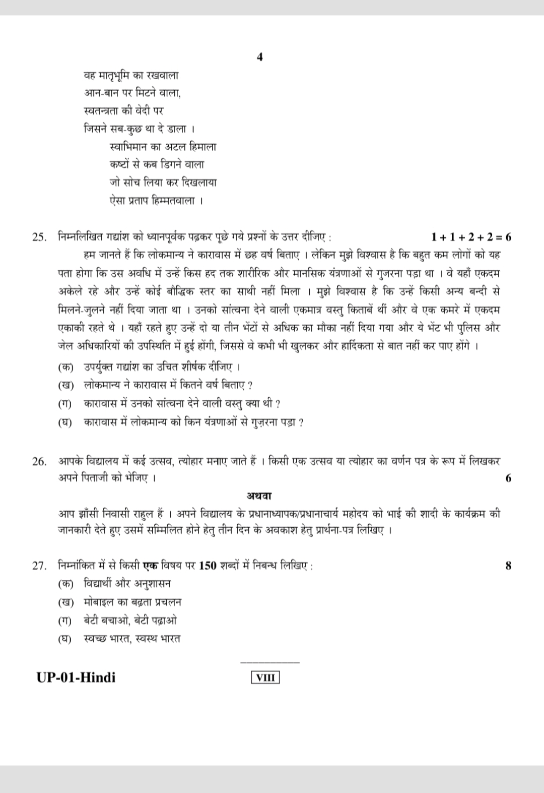 Rajasthan 8th Hindi Paper Answer Key 2023 Rbse 8th Hindi Answer Key
