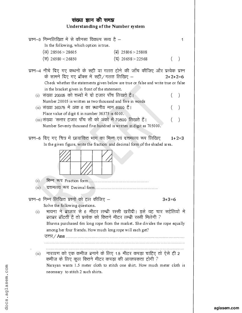 rajasthan-5th-math-paper-2023-rbse-5th-math-paper-2023-rajasthan-5th