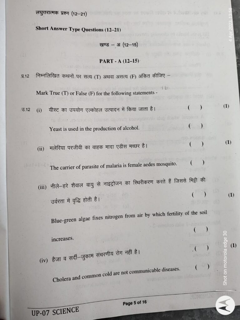 Rajasthan 8th Science Paper Answer Key 2024 Rbse 8th Science Answer Key