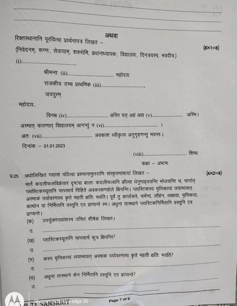 Rajasthan 8th Sanskrit Paper 2023rbse 8th Sanskrit Paper 2023rajasthan 8th Sanskrit Model 9187