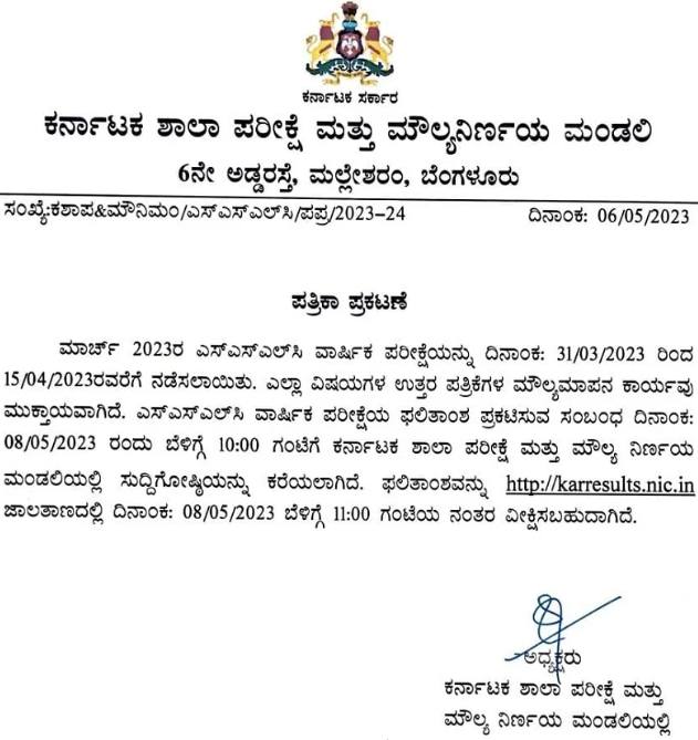 Karnataka 10th sslc Board Result Kab Aayega 2024 SSLC 10th Board Result