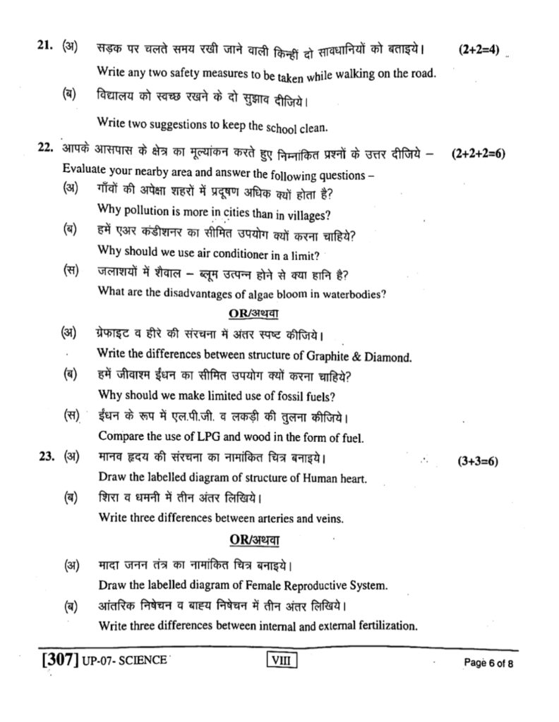 Rajasthan 8th Science Paper 2023 Rbse 8th Science Paper 2023 Rajasthan