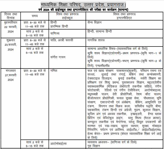 UP 12th Board Exam Time table 2024 UP 12th time table 2024 12th board