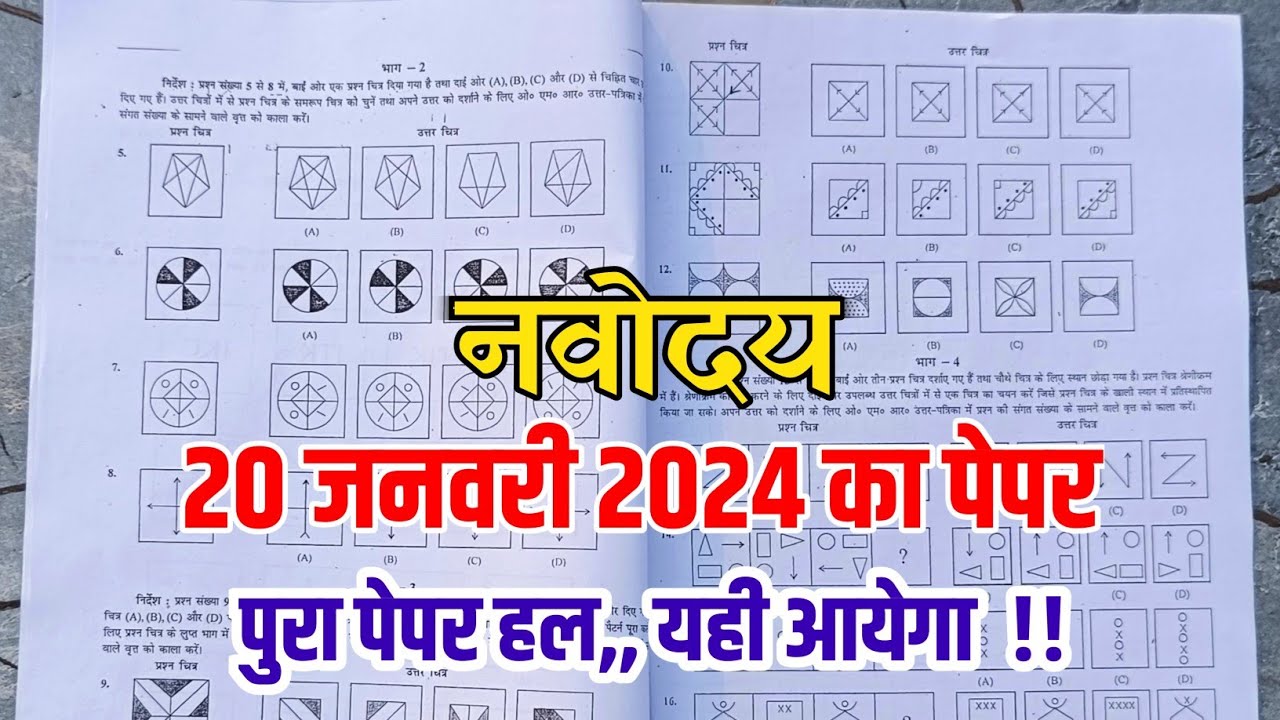 Navodaya Paper 2024 Navodaya 6th Entrance exam Paper 2024 Navodaya 20