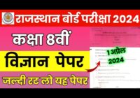 Rajasthan 8th Science Paper 2024