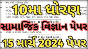 Gujarat 10th social science Paper