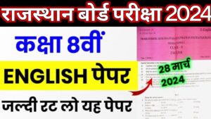 Rajasthan 8th English Paper Answer key 2024 Rbse 8th English Paper Answer key 2024 राजस्थान 8वीं अंग्रेजी पेपर 2024