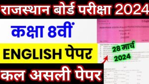 Rajasthan 8th English Paper 2024