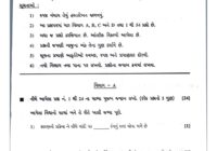 Gujarat 10th Science Paper 2024