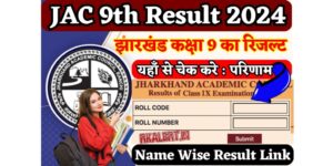 Jharkhand 9th Class Result 2024