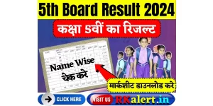 5th Class Result Kab Aayega 2024