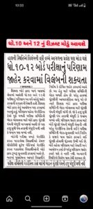 Gujarat 10th Board Result Kab Aayega 2024