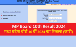 MP 10th Board Result Kab Aayega 2024