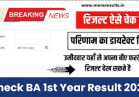 BA 1st Year Result Kab Aayega 2024