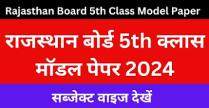 RBSE Class 5th Hindi Paper 1 May 2024