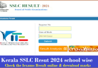 Kerala 10th Result Kab Aayega 2024