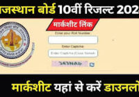 Rajasthan Board 10th Result Date 2024